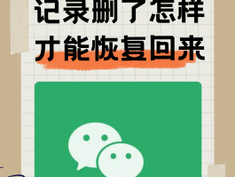 手机短信删除后怎样找回来微信号