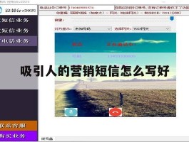 吸引人的营销短信怎么写好