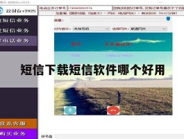 短信下载短信软件哪个好用