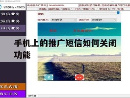 手机上的推广短信如何关闭功能