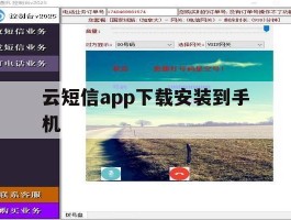 云短信app下载安装到手机