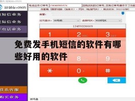 免费发手机短信的软件有哪些好用的软件