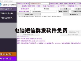 电脑短信群发软件免费