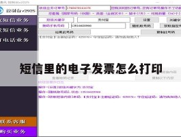 短信里的电子发票怎么打印