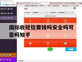 包含国际收短信要钱吗安全吗可靠吗知乎的词条