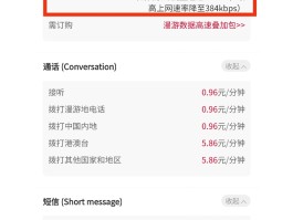 包含电信开通国际短信漫游怎么收费的呢的词条