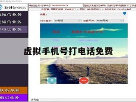 虚拟手机号打电话免费