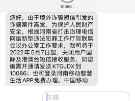 10086国际短信什么意思啊