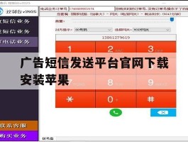 广告短信发送平台官网下载安装苹果