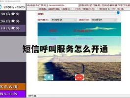 短信呼叫服务怎么开通