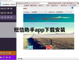 短信助手app下载安装