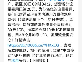 中国移动境外收短信