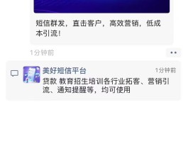发广告短信软件有哪些免费的