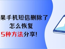 手机短信息删了怎么能找回短信的信息呢苹果的简单介绍