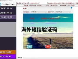 海外短信验证码