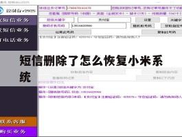短信删除了怎么恢复小米系统