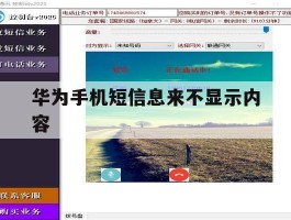 华为手机短信息来不显示内容