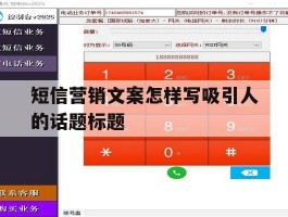 短信营销文案怎样写吸引人的话题标题