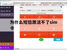 为什么短信激活不了sim卡