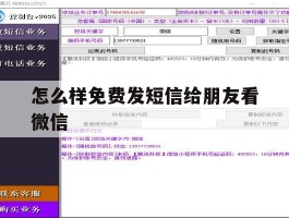 怎么样免费发短信给朋友看微信