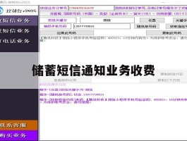 储蓄短信通知业务收费