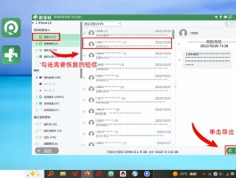 已经删除的手机短信怎么找回