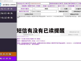 短信有没有已读提醒