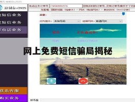 网上免费短信骗局揭秘