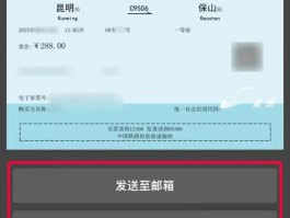 电子发票发手机短信