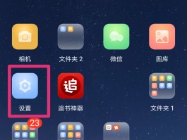 华为荣耀如何设置短信通知