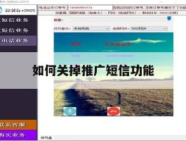 如何关掉推广短信功能