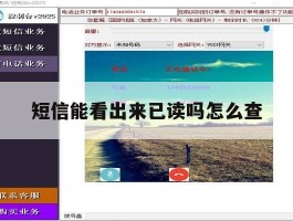 短信能看出来已读吗怎么查