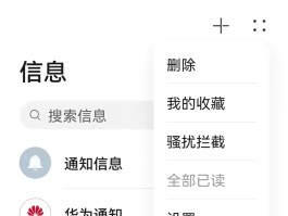 华为手机短信内容不显示在屏幕怎么设置
