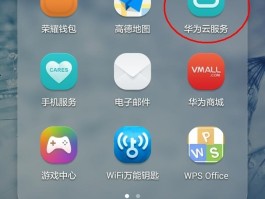 华为手机短信云同步