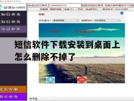短信软件下载安装到桌面上怎么删除不掉了