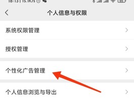 怎么关闭广告短信推送通知