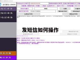 发短信如何操作