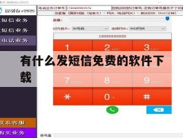 有什么发短信免费的软件下载