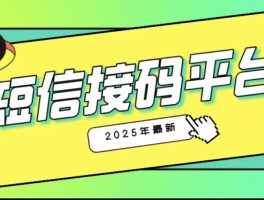 免费正规的接码