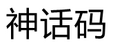 shenhuama.com